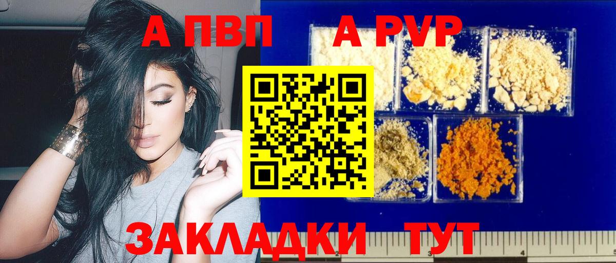 APVP кристаллы Дербент