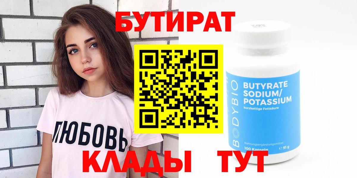 Бутират 99% Дербент