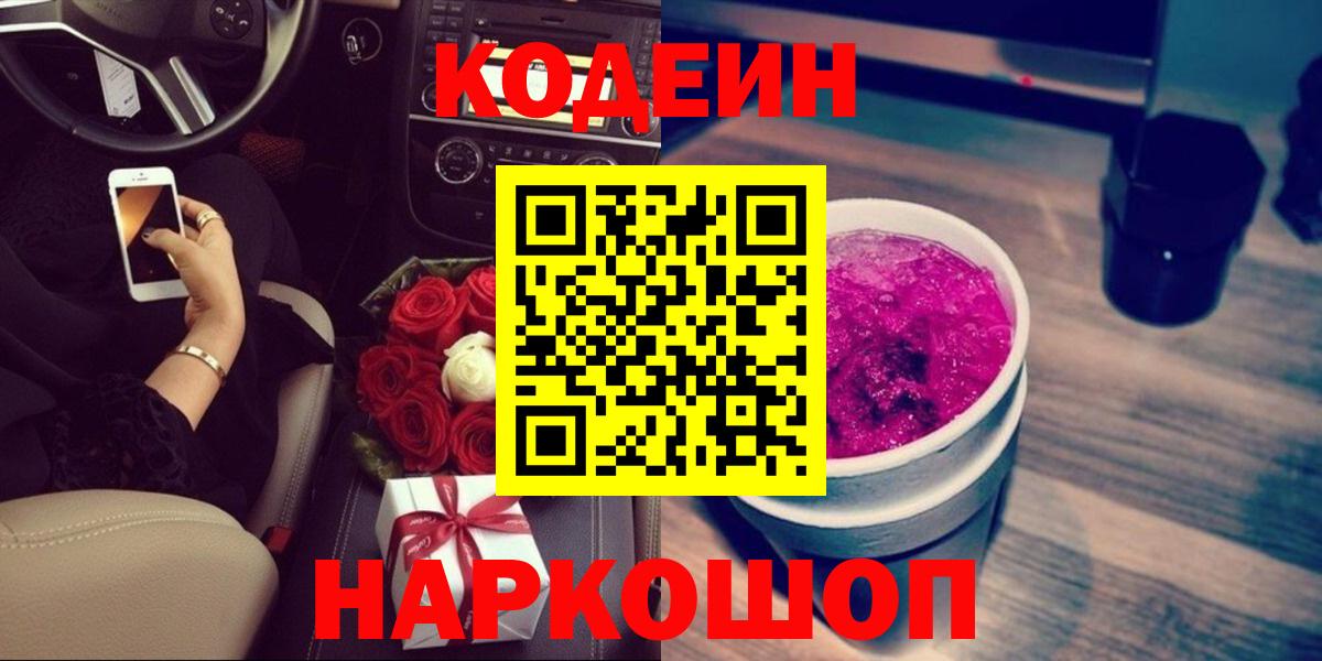 Кодеин напиток Lean (лин) Дербент