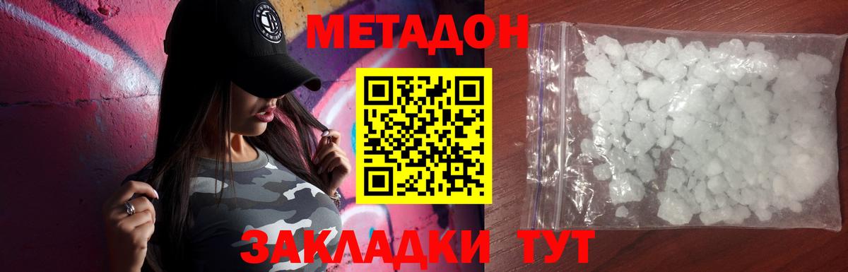 Метадон VHQ  МЕТАДОН methadone  Вход с VPN  Дербент 